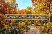 хороскоп