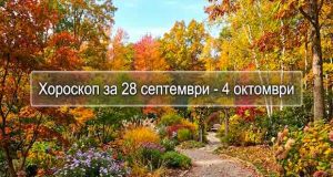 хороскоп