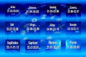 хороскоп за 10 - 16 август