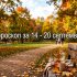 хороскоп за 14 - 20 септември