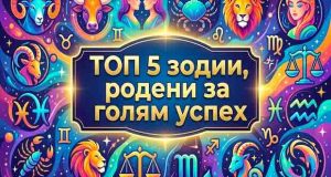 голям успех